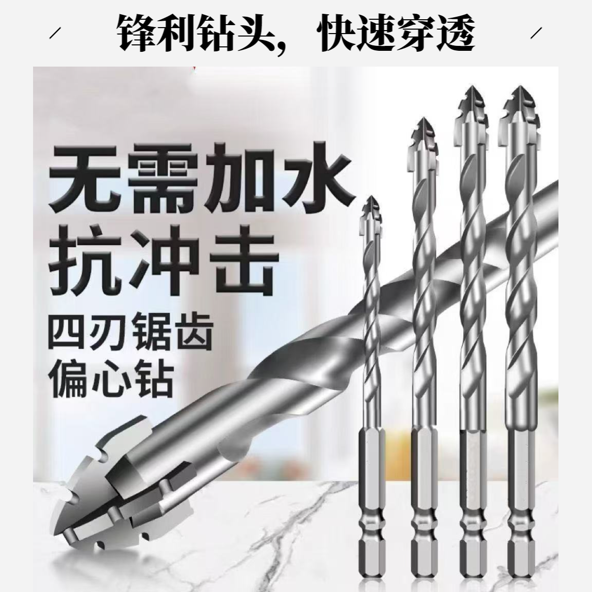 新款四刃锋利锯齿偏心钻钨钢合金干打墙红砖全瓷砖玻璃大理石钻头
