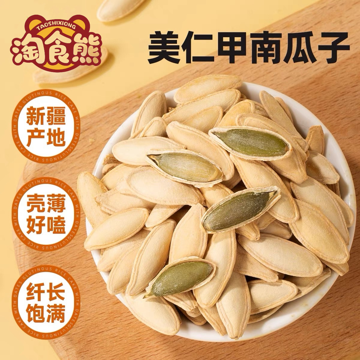 原味新疆美人甲正宗长粒易磕2025年头茬淘食熊柴火香南瓜子大颗粒