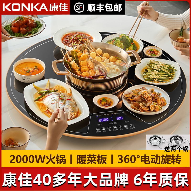 Konka/康佳电陶炉火锅保温板圆形暖菜板家用多功能热菜板旋转餐桌