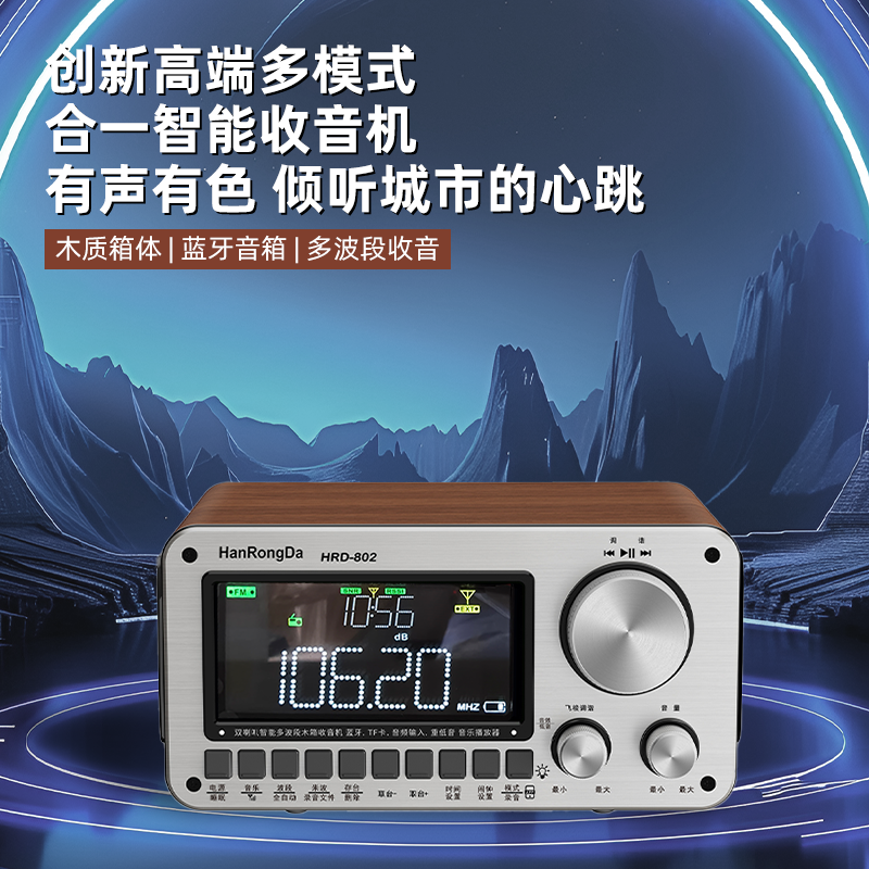 汉荣达802全波段收音机双喇叭立体声插卡蓝牙音箱带W3信号转发器