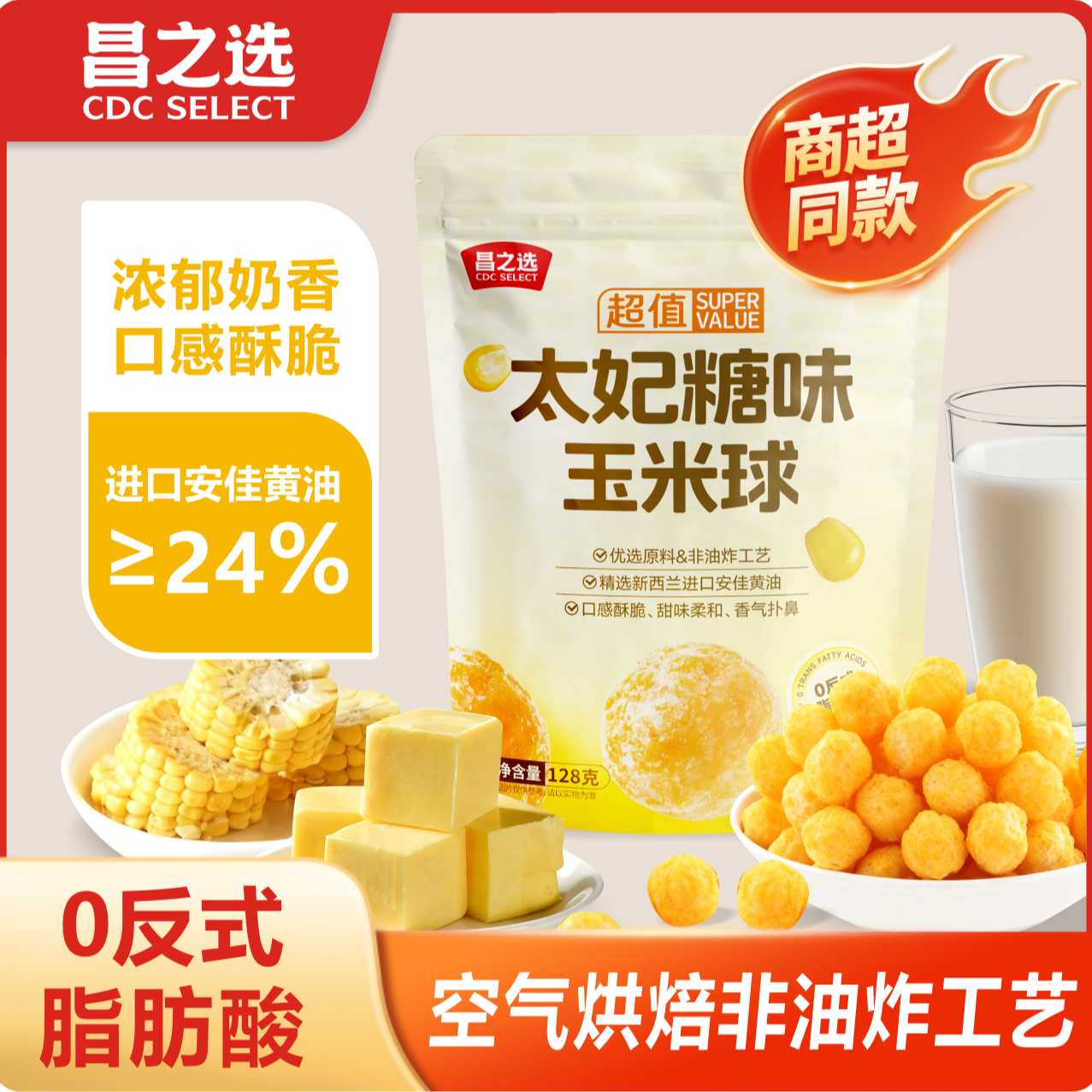 【大容量】昌之选太妃糖味玉米球大容量装网红解馋零食128g*2袋