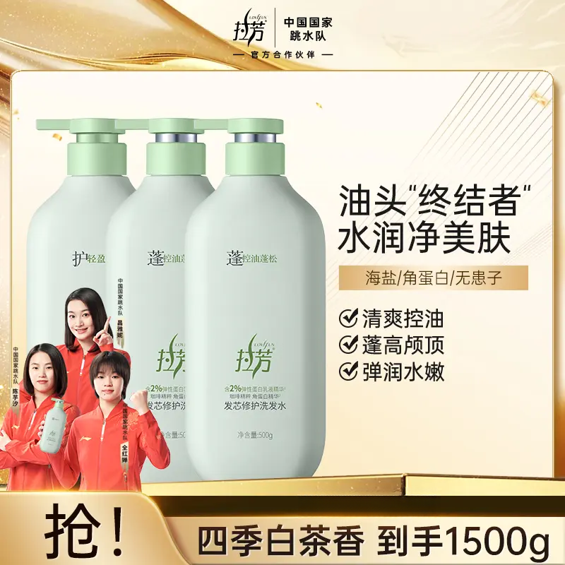 【官方正品】拉芳发芯修护防断控油蓬松清爽柔顺洗护沐洗发水（20）