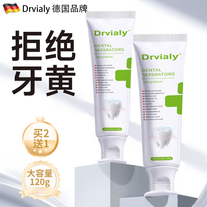 Drvialy【央妈力荐】美亮白烟渍黄去牙结石牙口苦口臭持久留香牙膏