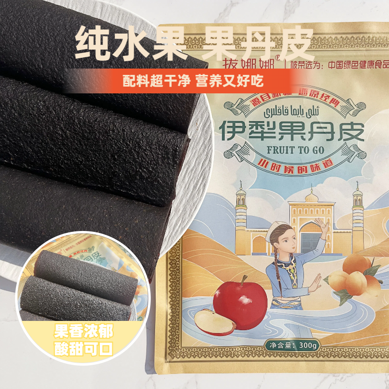 新疆伊犁特色果丹皮 苹果+杏子做原材料无香精色素超好吃