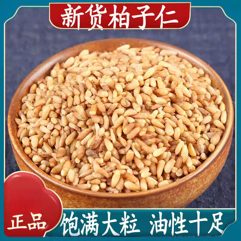 【柏子仁】正品柏子仁油性十足新货正宗柏子仁搭配枸杞滋补养生泡水