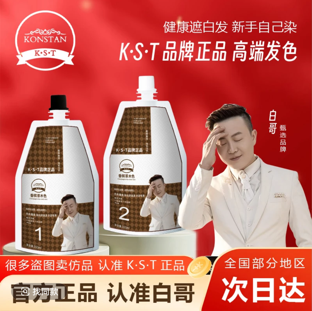 KST大双支植物护理染膏墨兰黑茶色盖白发顺滑染护二合一固色持久