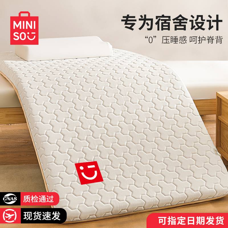 名创优品学生宿舍床垫遮盖物单人乳胶记忆棉软垫家用卧室垫被褥子