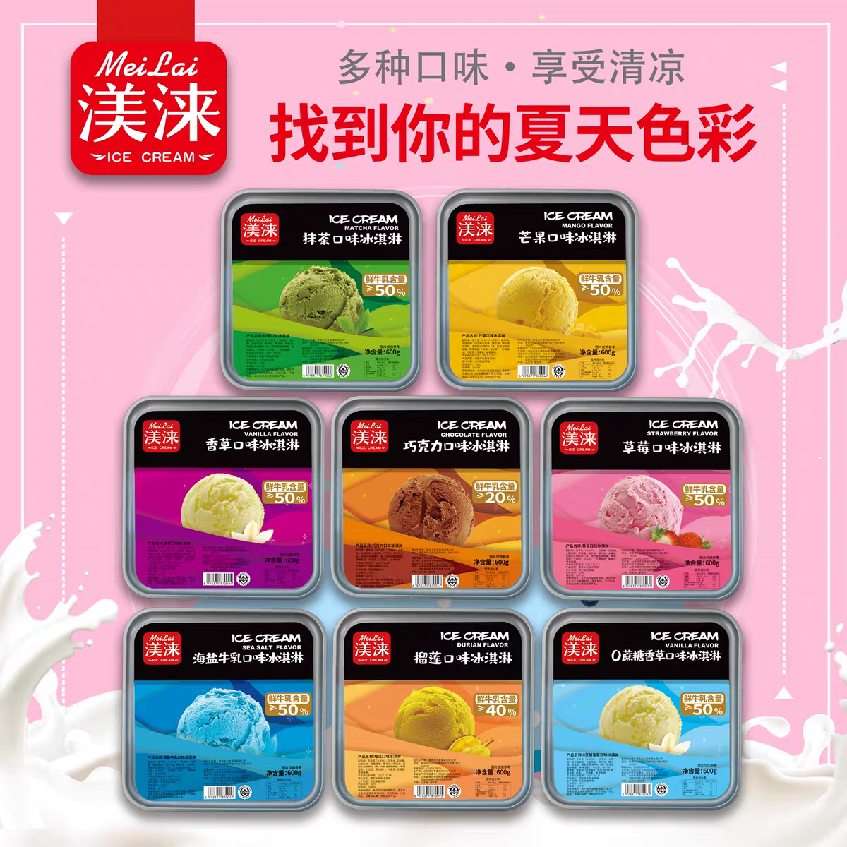 600g商用大桶盒装渼涞新品冰淇淋网红雪糕冷饮香草海盐巧克力味
