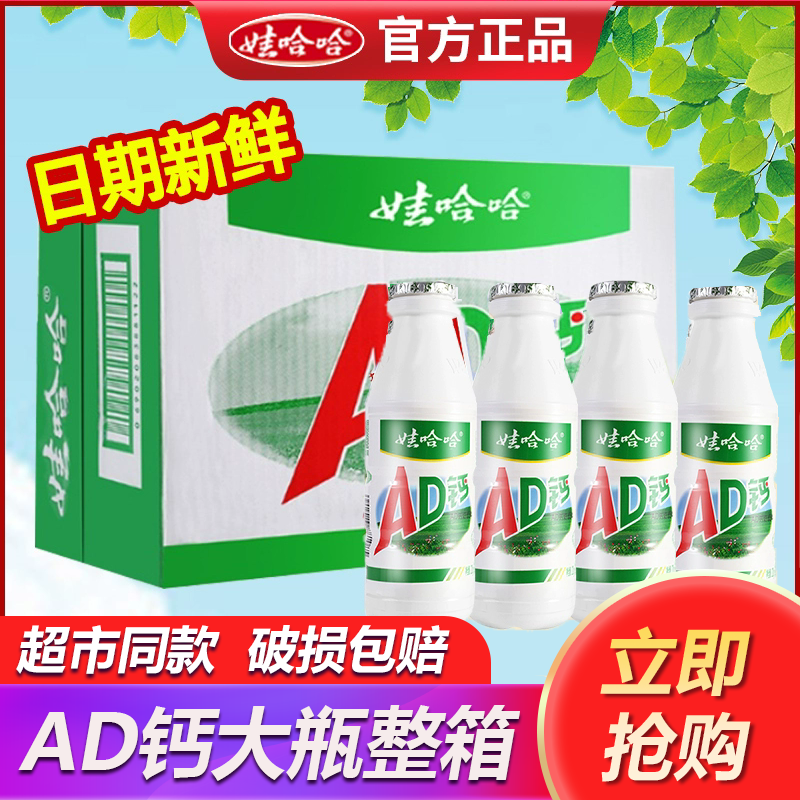 娃哈哈ad钙奶220g大瓶经典原味乳酸菌饮料批发童年怀旧儿童节送礼