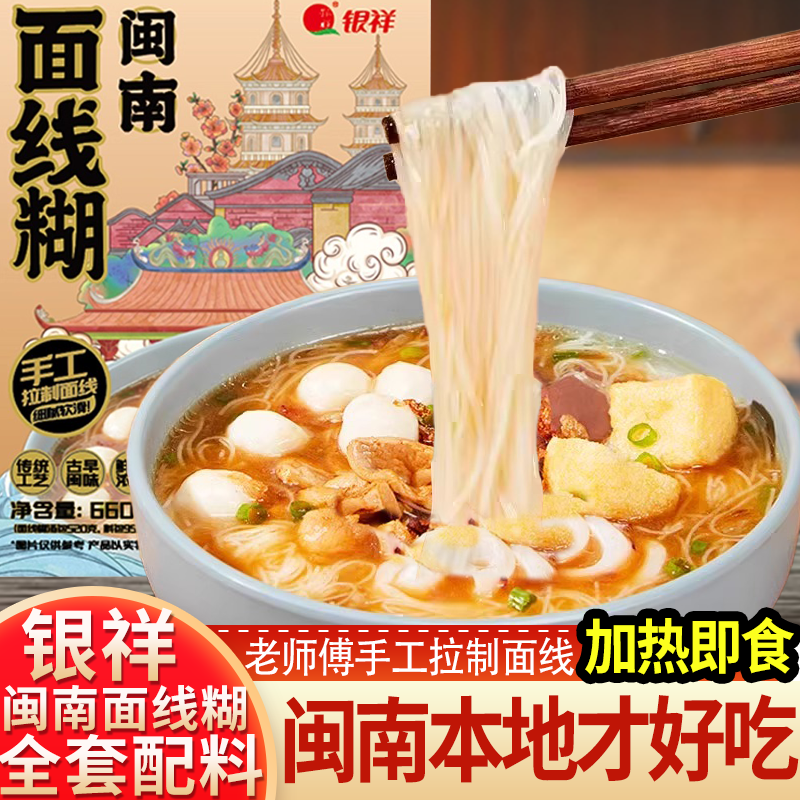 银祥福建闽南特产面线糊660g厦门线面长寿面懒人早餐夜宵方便速食