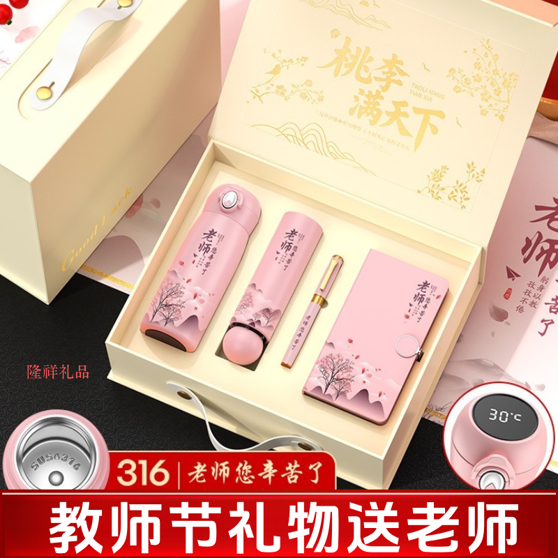 教师节礼物送女老师开学毕感谢恩师送班主任教师礼品纪念品伴手礼
