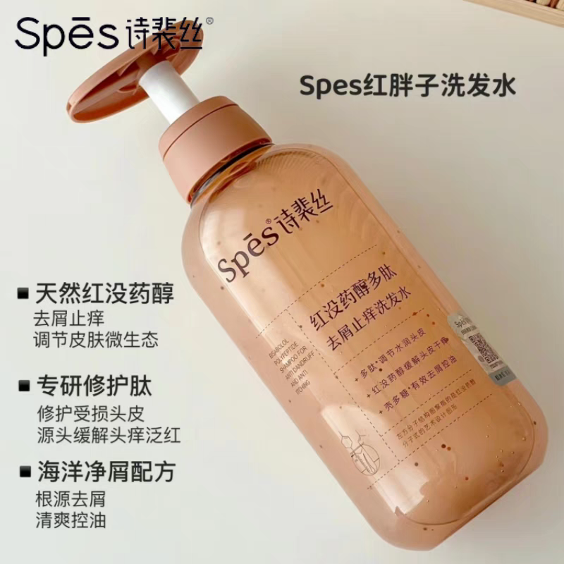 Spes诗裴丝红胖子洗发水红没药醇去屑止痒舒缓洗发露护发素