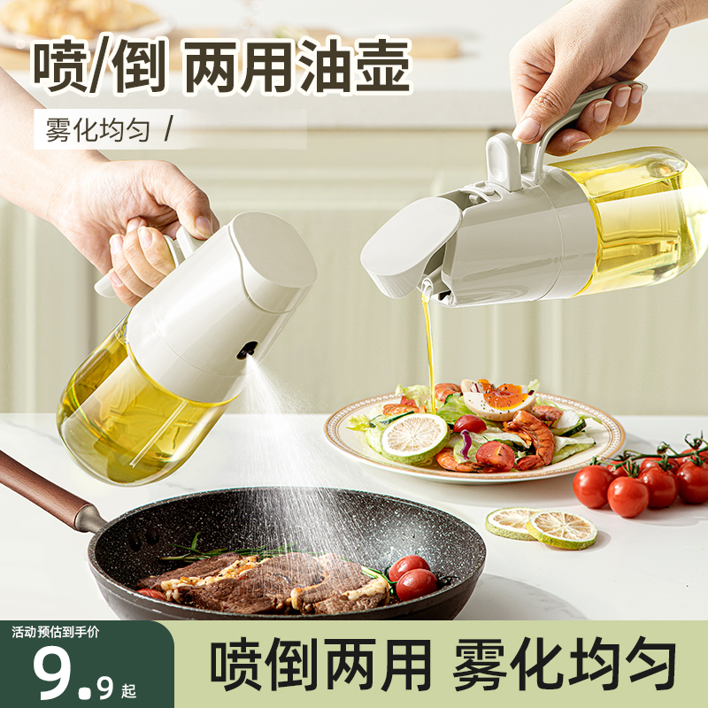 优勤喷倒两用油壶喷油壶家用厨房油瓶大容量玻璃油罐壶雾化喷油瓶