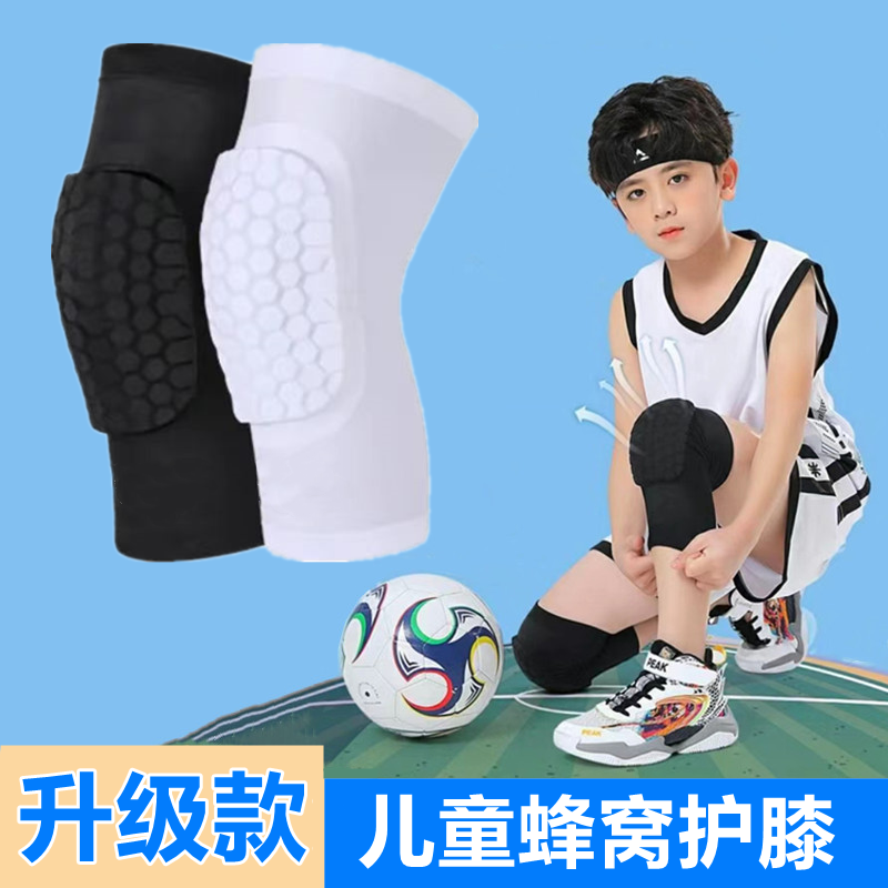 儿童篮球护膝夏季短款蜂窝护腿运动防撞防摔护膝盖透气薄护具装备