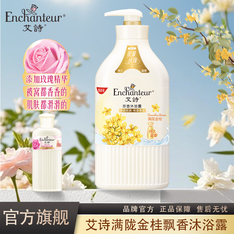 艾诗新品桂花香氛滋润沐浴露持久留香大容量家庭装668g官方正品