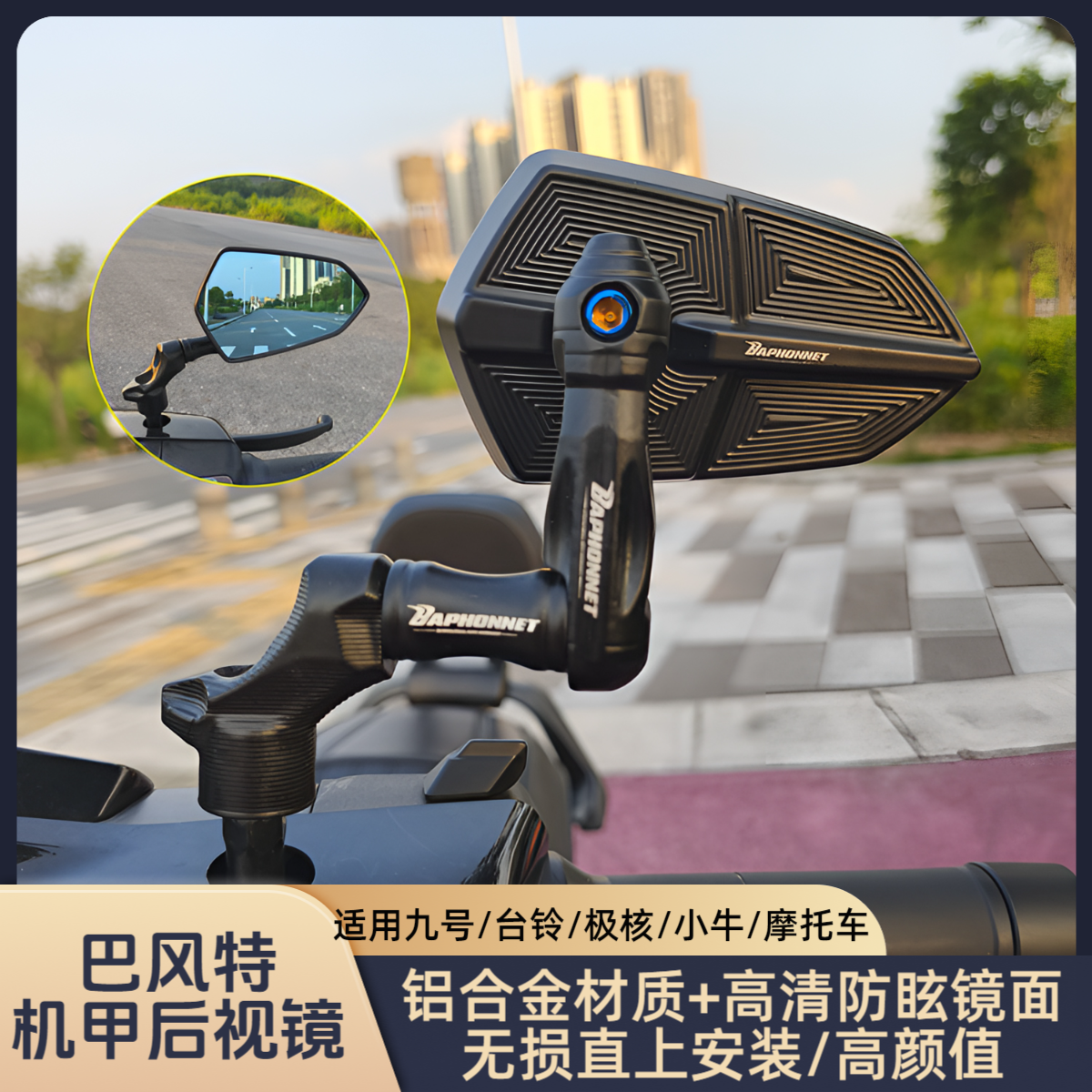 巴风特机甲镜座后视镜九号MZmix/极核台AE4/台铃改装通用反光镜