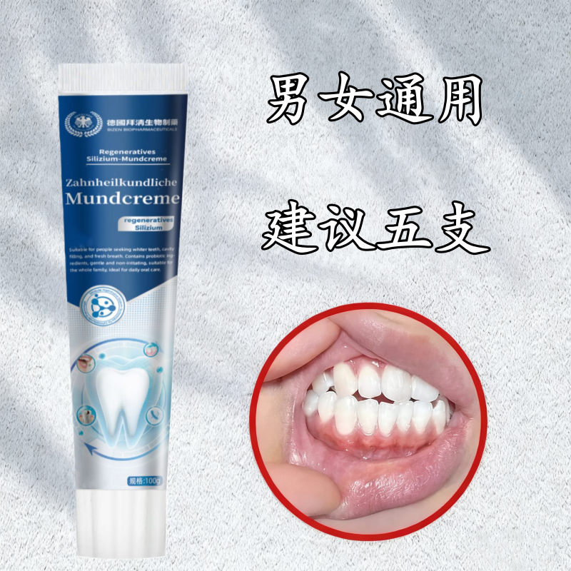 【德国出品】护龈固齿防蛀牙膏 男女通用