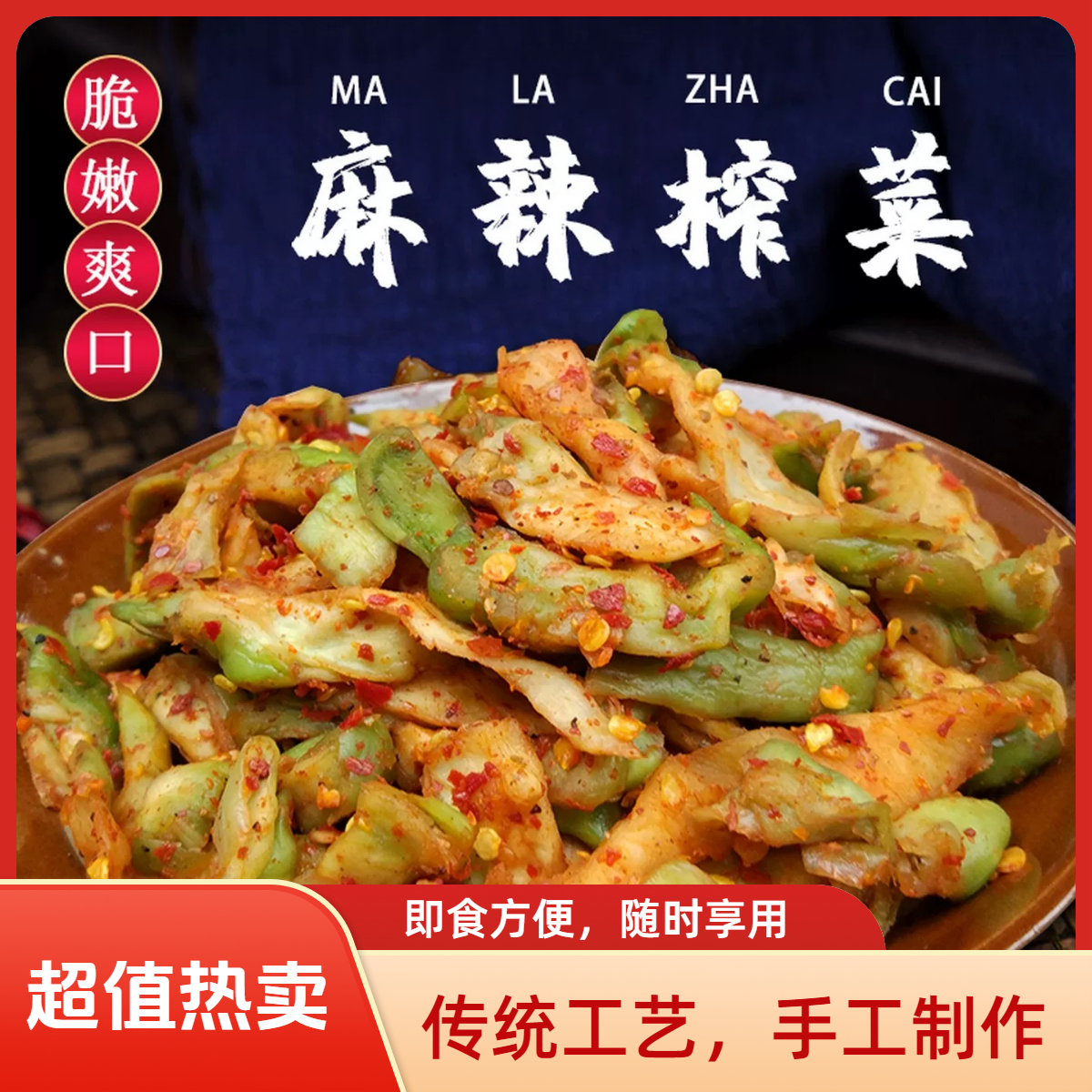 正宗重庆涪陵手工榨菜片新鲜麻辣鲜脆爽口开味下饭菜榨菜袋装250g