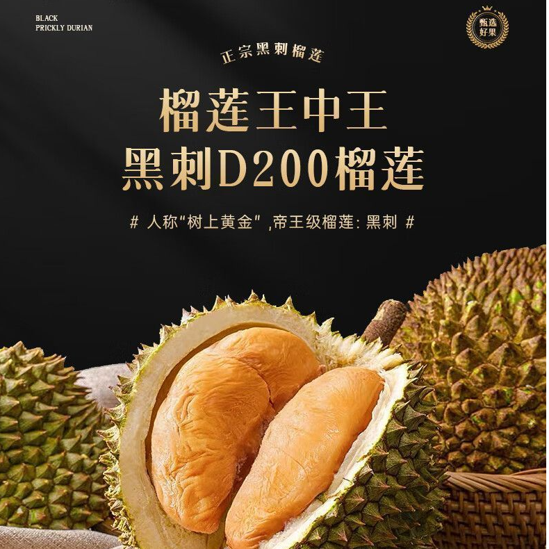 黑刺猫山王榴莲组合进口马来西亚液氮冷冻锁鲜树熟