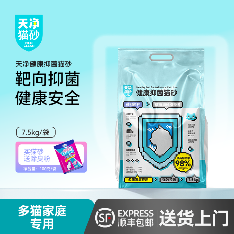 NEO天净健康微木薯猫砂安全多猫大包低尘除臭豆腐混合猫砂