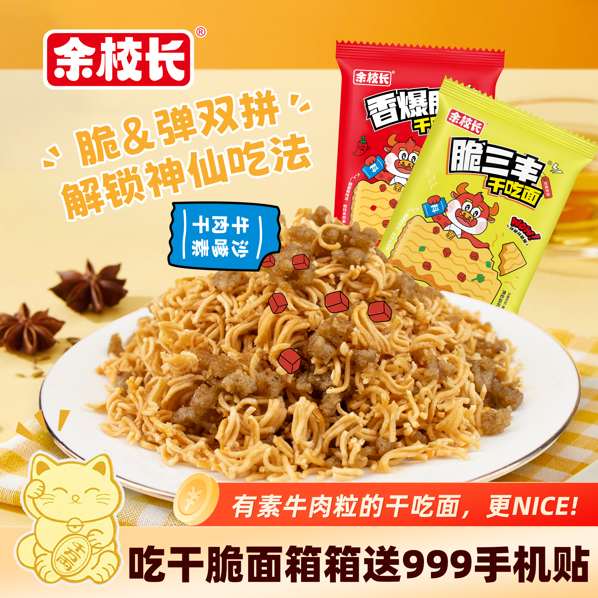 余校长香酥抗饿沙嗲素牛肉大包干脆面食品即食办公室解馋夜宵零食