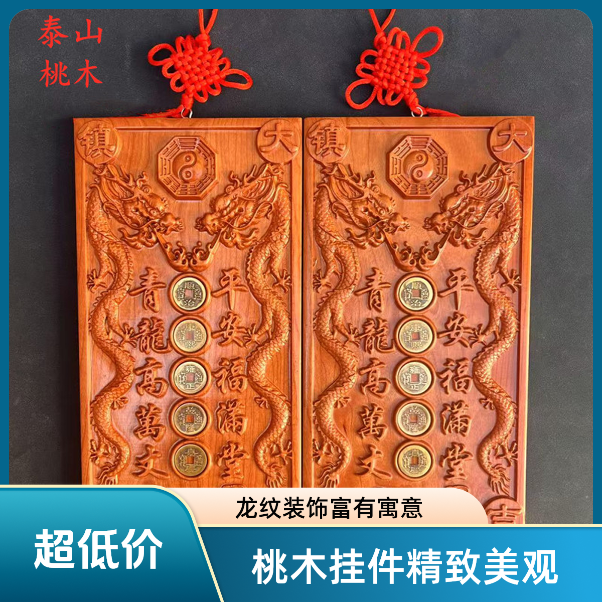 老桃木青龙高万丈挂件家居客厅玄关装饰品比自己家高刻字木雕摆件