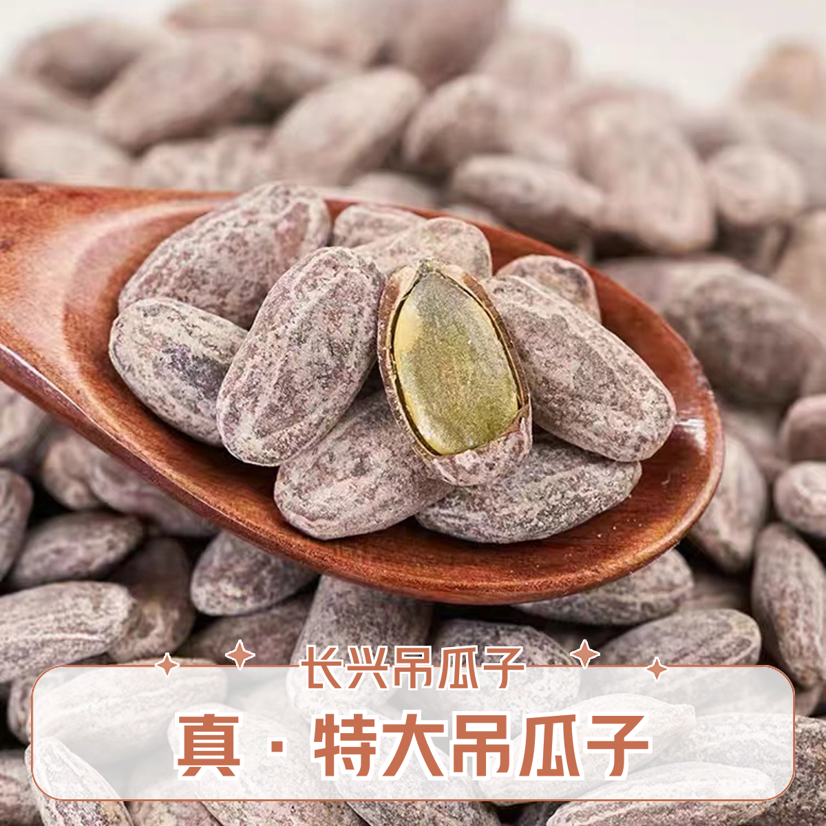 【特大吊瓜子】2025年新货上市奶油味椒盐味原味250g/500g长兴特产