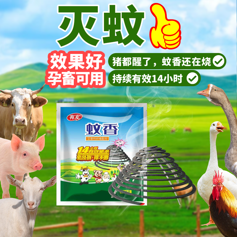 有友餐饮养殖蚊香艾草竹纤维蚊香强效商用蚊香户外多效合一蚊香