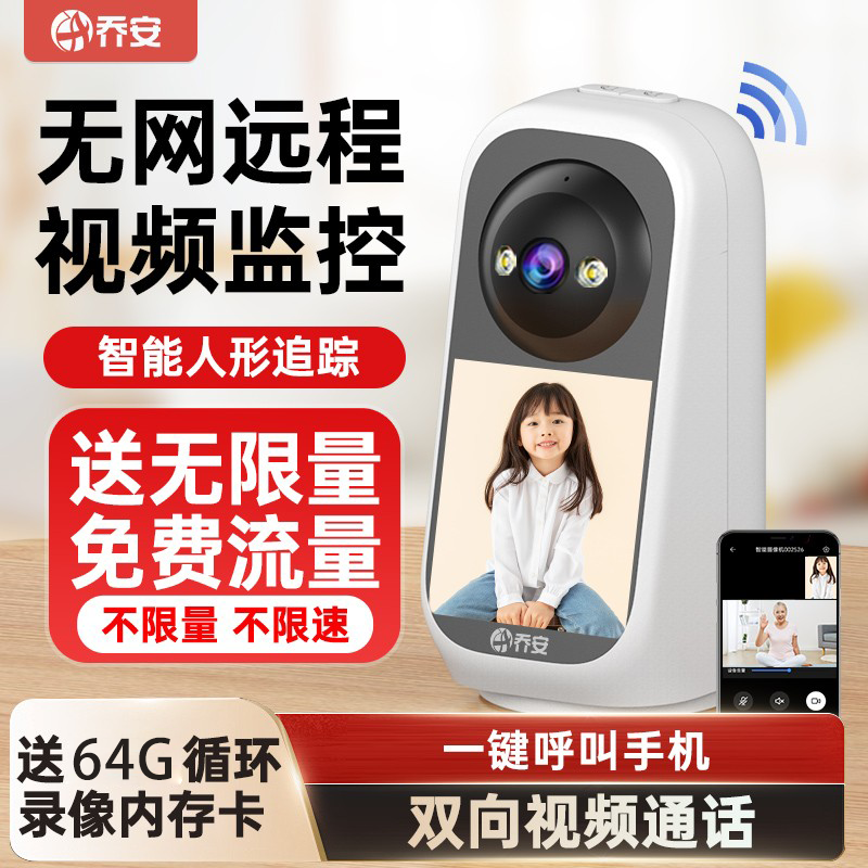 乔安送无限量流量4G视频通话监控摄像头家用360夜视高清可对话