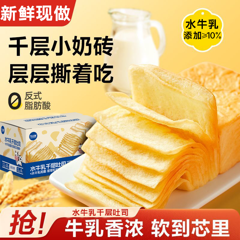 雪点派【到手13包】水牛乳千层吐司手撕面包片学生上班充饥早餐面包