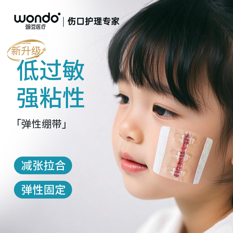 豌豆医疗弹性绷带医用拉合疤痕贴水胶体减张器伤口减张贴