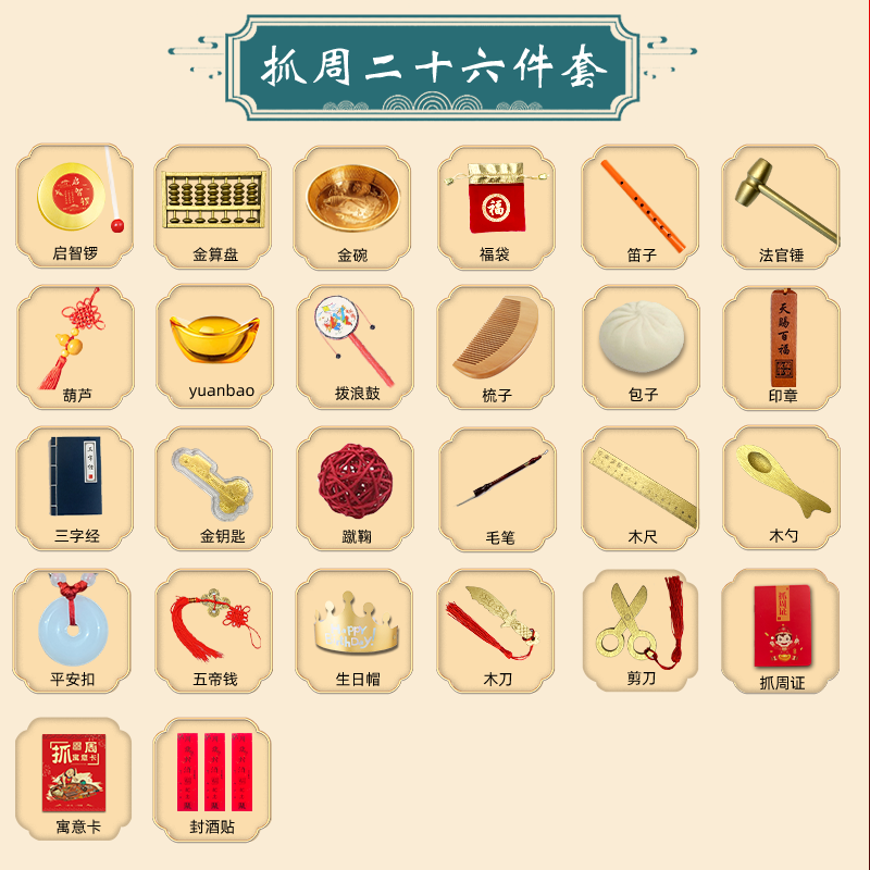 用品男孩抓阄道具礼仪式一周岁全女孩周岁仪式感抓周道具全套