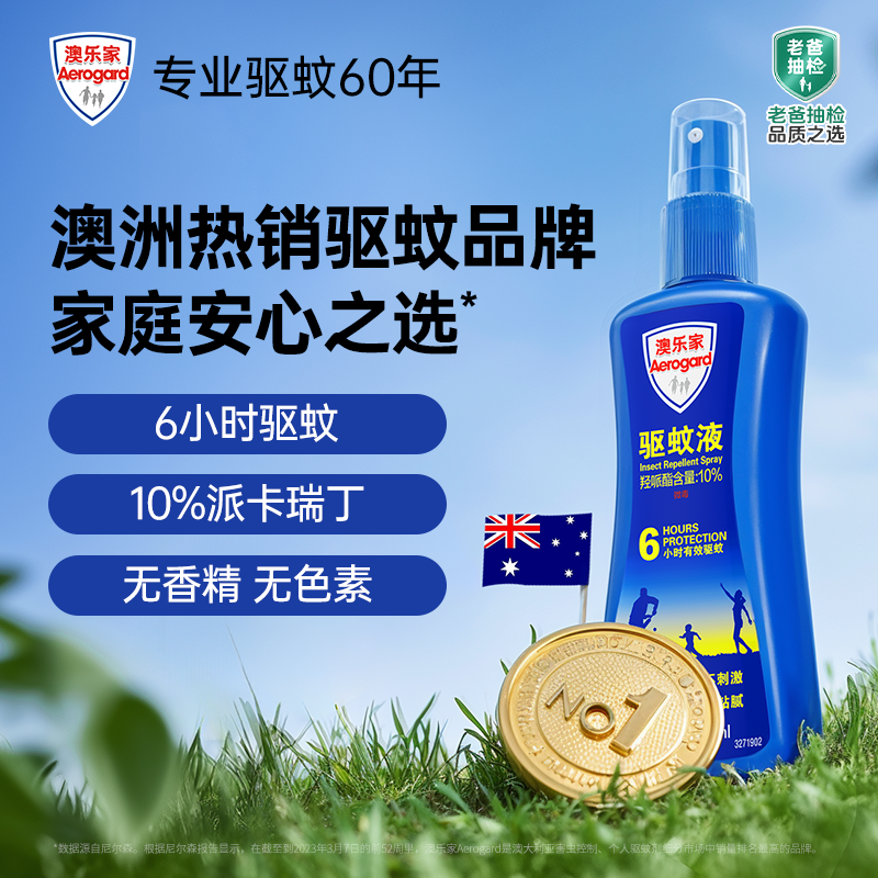Aerogard澳乐家驱蚊喷雾135ml户外长效防蚊驱蚊派卡瑞丁驱蚊液
