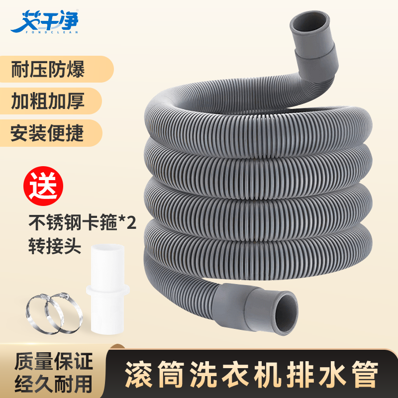 艾干净滚筒洗衣机排水管下水管洗碗机出水延长管延伸软管防爆升级