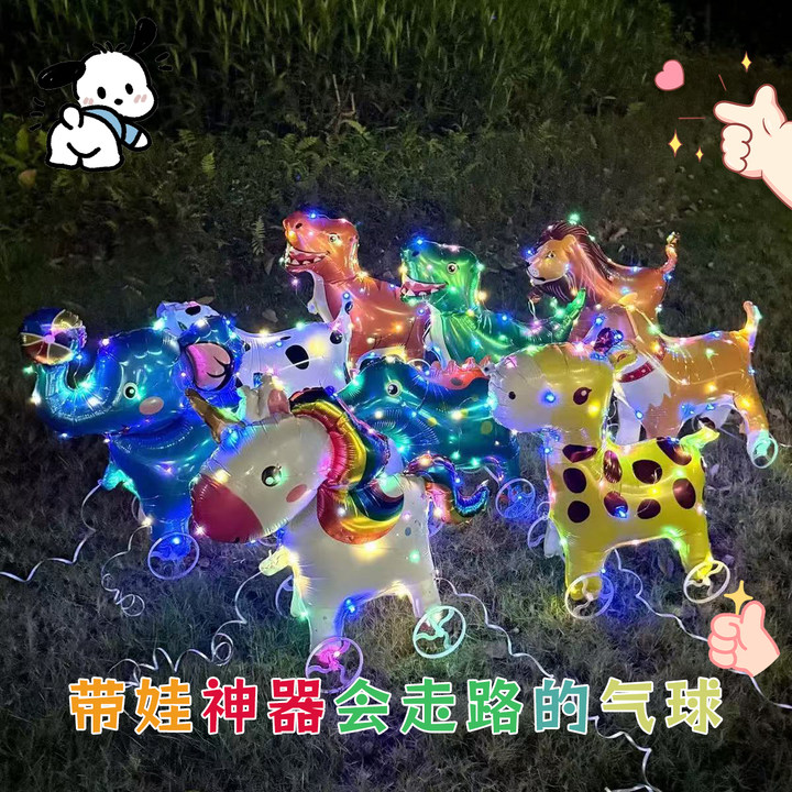 【街上最亮的崽】新款发光带轮动物走路气球带灯遛娃器儿童户外玩具