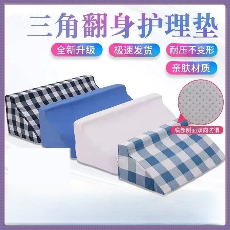 翻身枕卧床老人靠背垫病人翻身垫三角垫侧身靠垫体位垫翻身