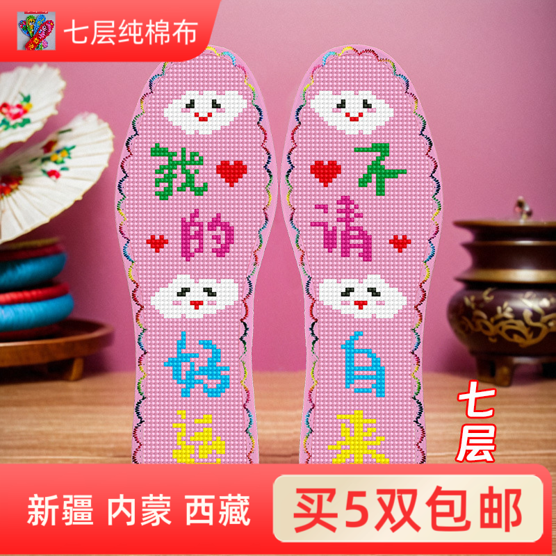 【拍2发3】中格子加厚花边七层棉布十字绣鞋垫手工吸汗透气鞋垫带线