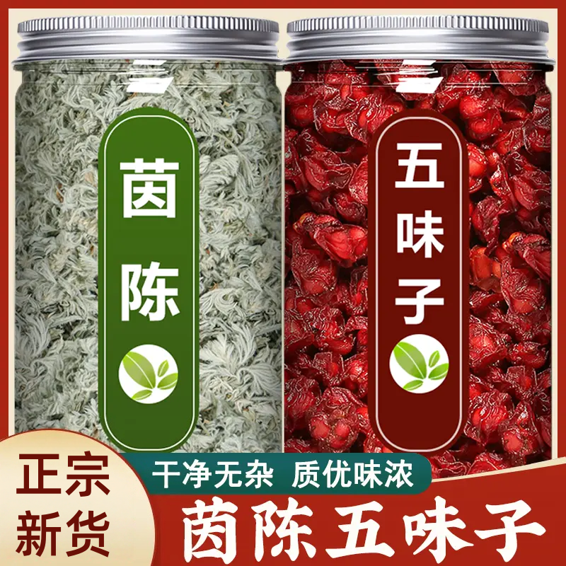 茵陈五味子茶中药材正宗无硫熏新鲜干货泡水煮水喝的作用散装新货