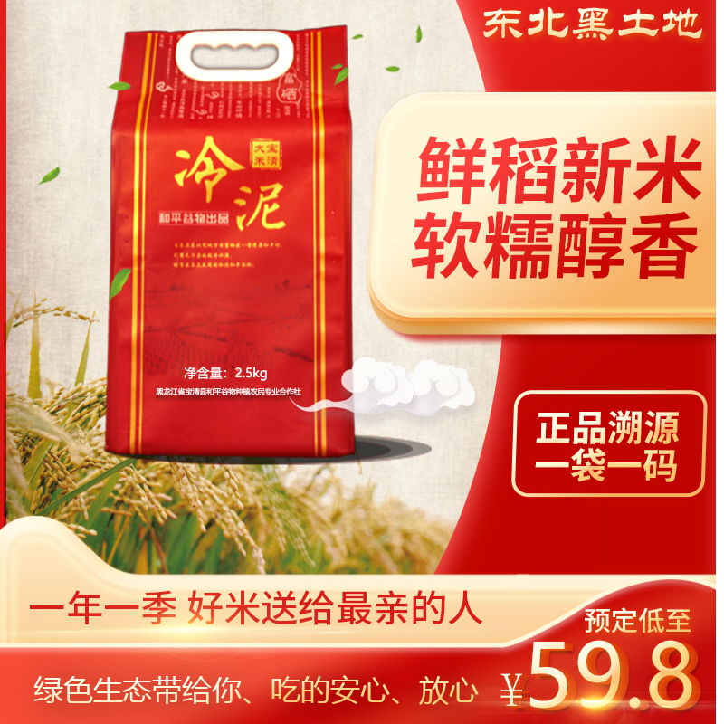 【刘书记甄选】2025年新米东北黑土地和平村自种新米现磨米香直播