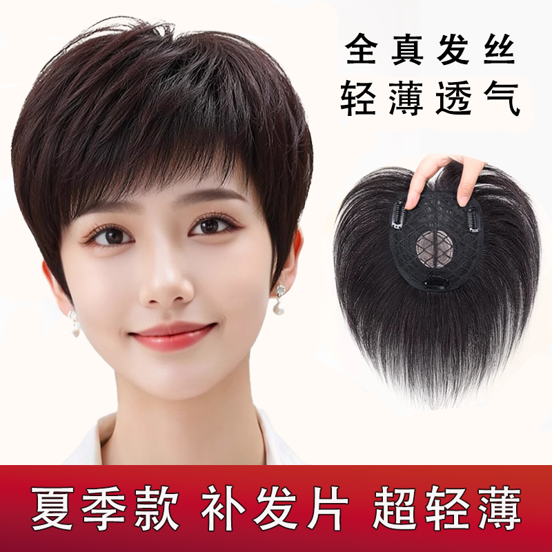假发头顶补发短发白发蓬松仿真发丝自然夏天专用假发刘海无痕轻薄
