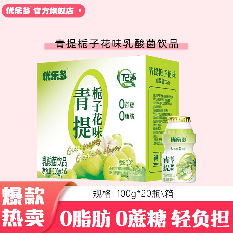 【1】优乐多青提栀子花味乳酸菌（新老包装随机发货）