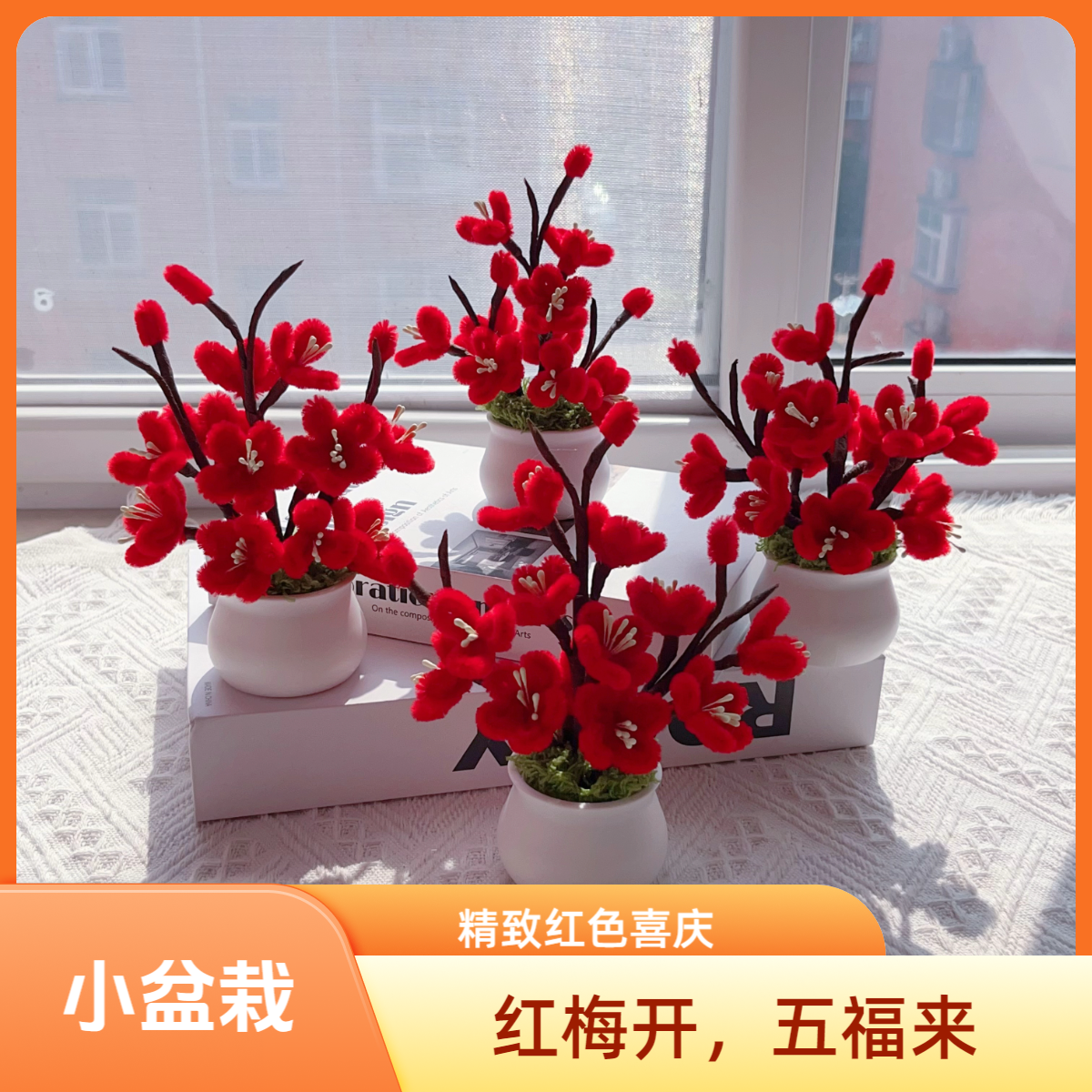 扭扭棒手工DIY五福梅花小盆栽材料包手工花扭扭棒手工花