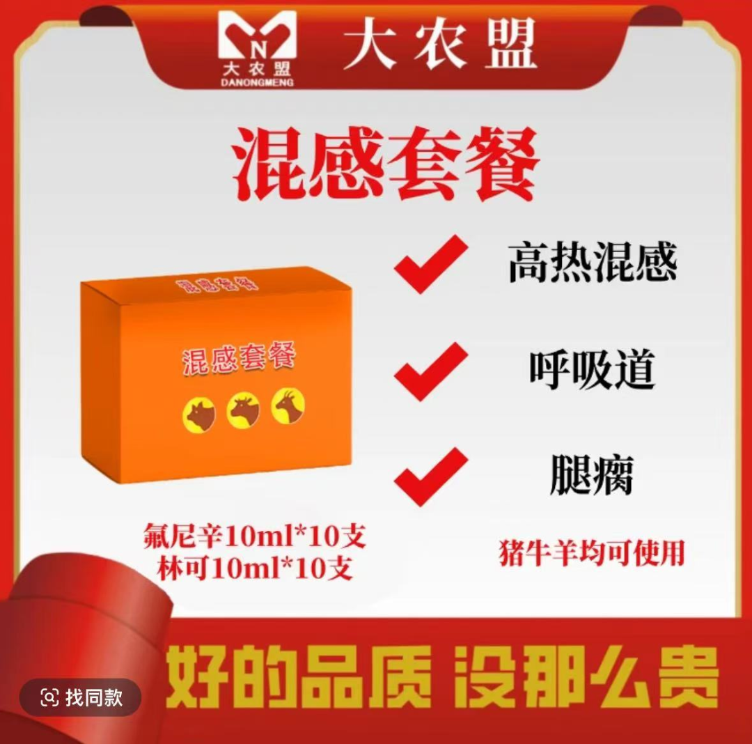 大农盟—饲料添加剂—混感套餐