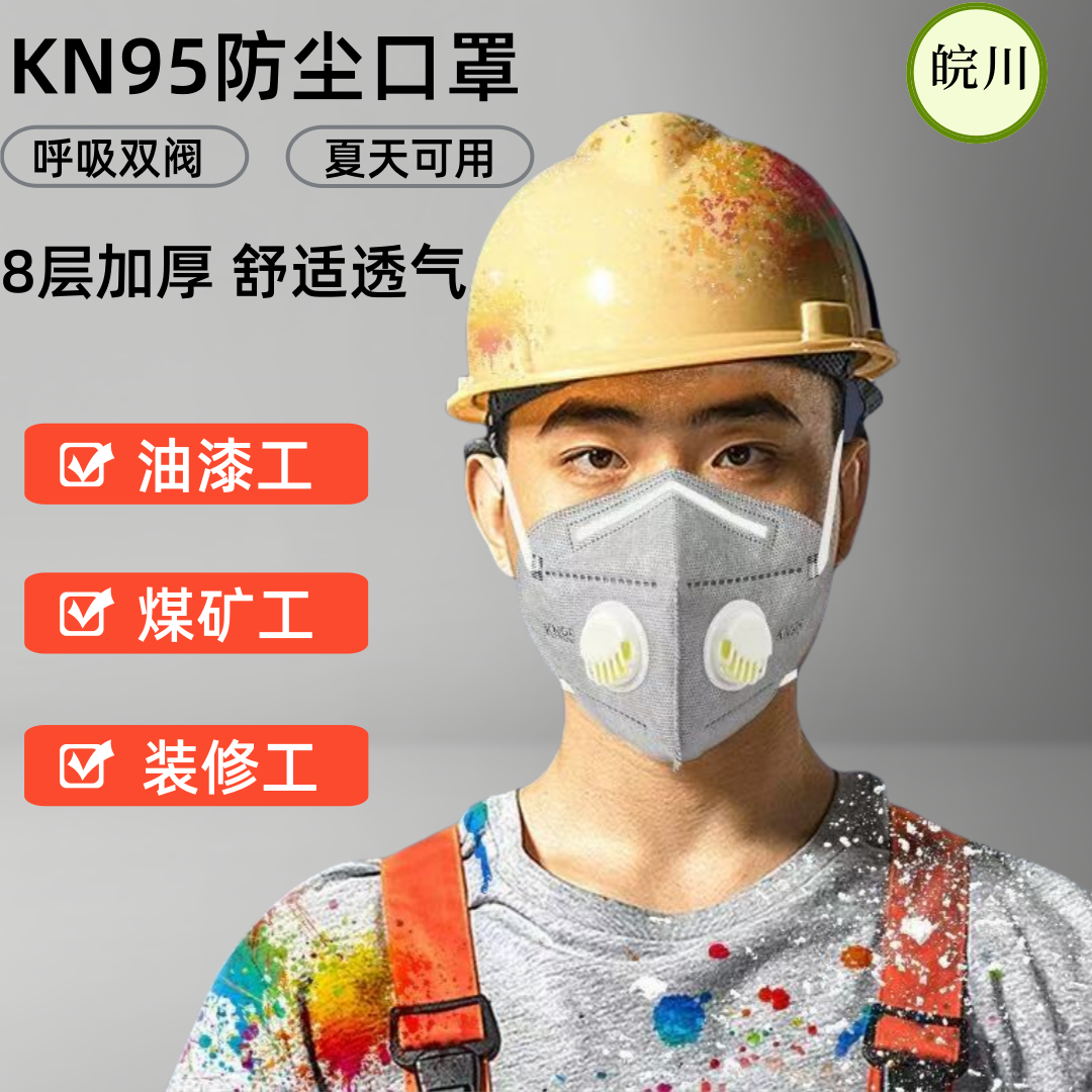 【双阀】KN95加厚防尘口罩无纺布打磨抛光装修专用独立包装