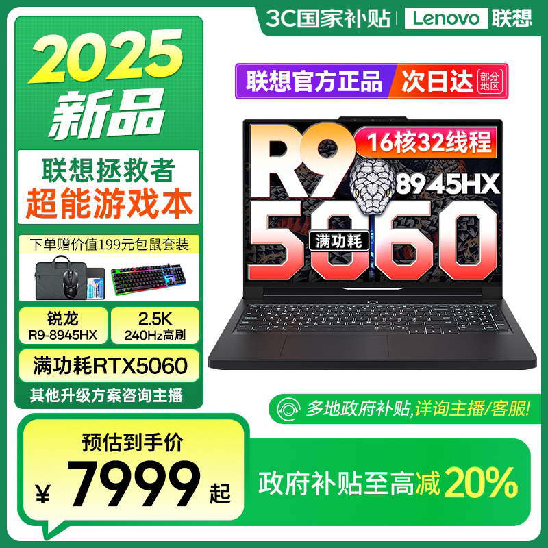 【国家补贴】联想拯救者R9000P 2025AI元启电竞游戏本笔记本电脑