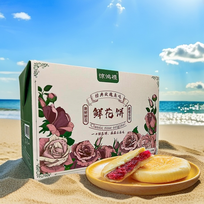 1大盒10枚云南特产经典玫瑰原味鲜花饼传统糕点零食 试吃5枚
