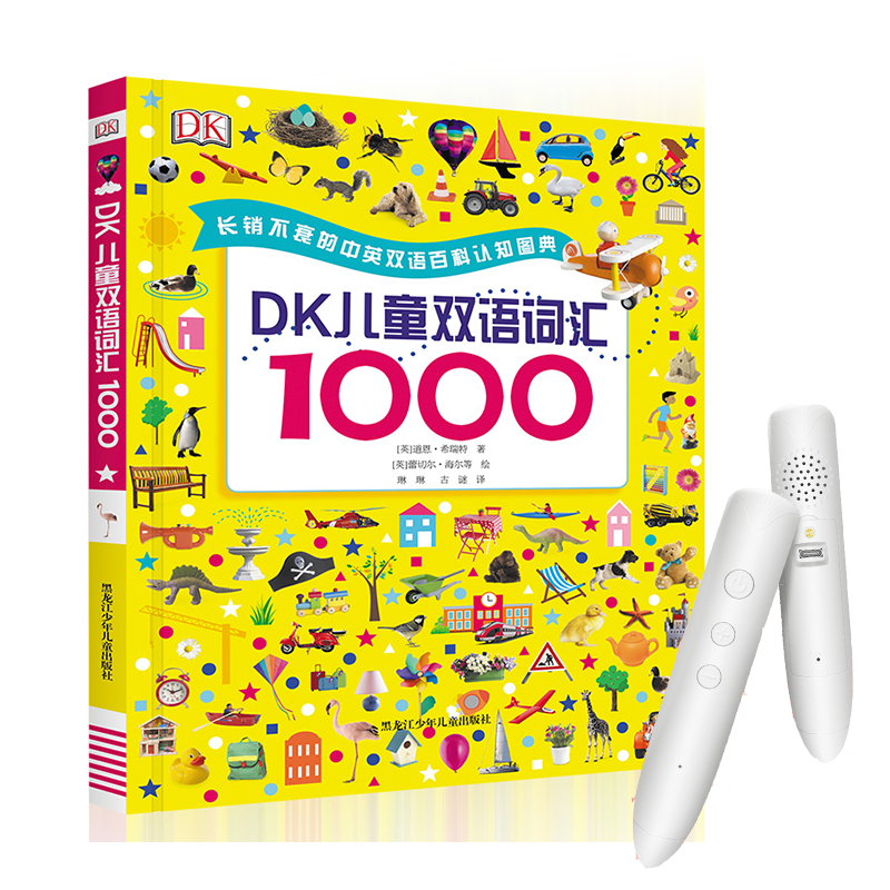 【阳光博客 】DK儿童双语词汇1000 专为学龄前儿童和小学生打造