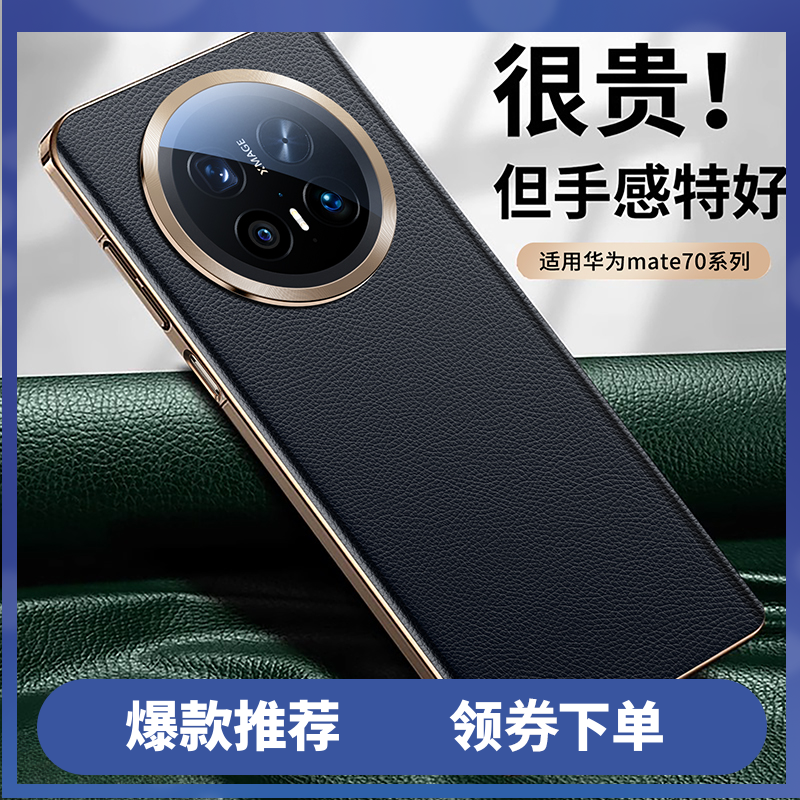 适用于华为mate70pro皮壳手机壳mate70保防刮耐磨亲肤手感全包壳