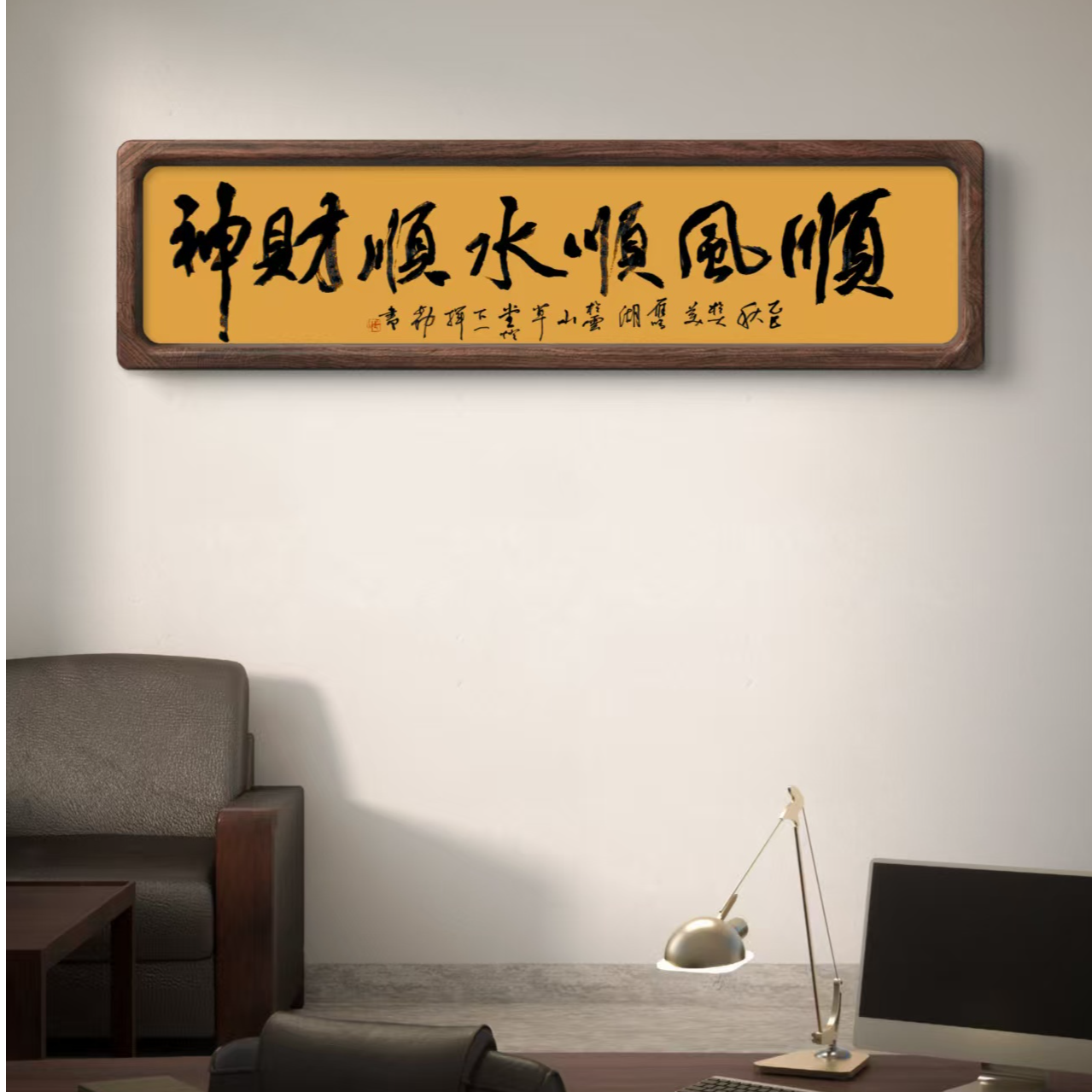 顺风顺水顺财神书法四尺对开35*138适合客厅办公室茶室装饰