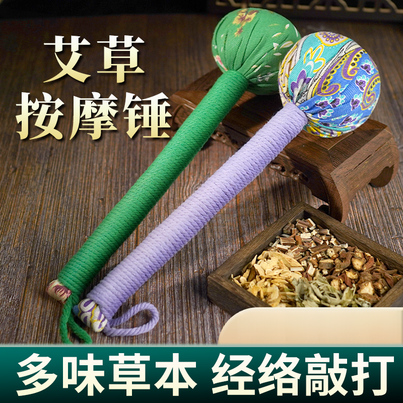 艾草按摩居家好物捶敲打经络锤颈肩背全身拍打捶背加长锤子肩颈椎